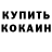 COCAIN 97% Konstantin Smirnoff