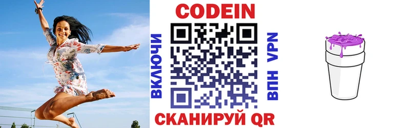 Codein Purple Drank  Вихоревка 